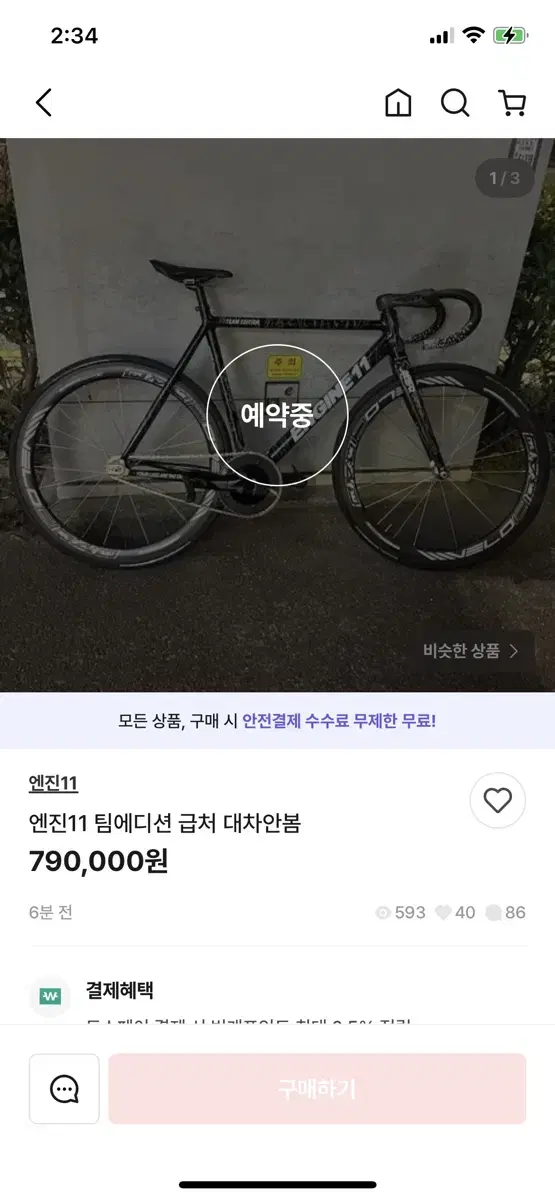 엔진11 팀에디션